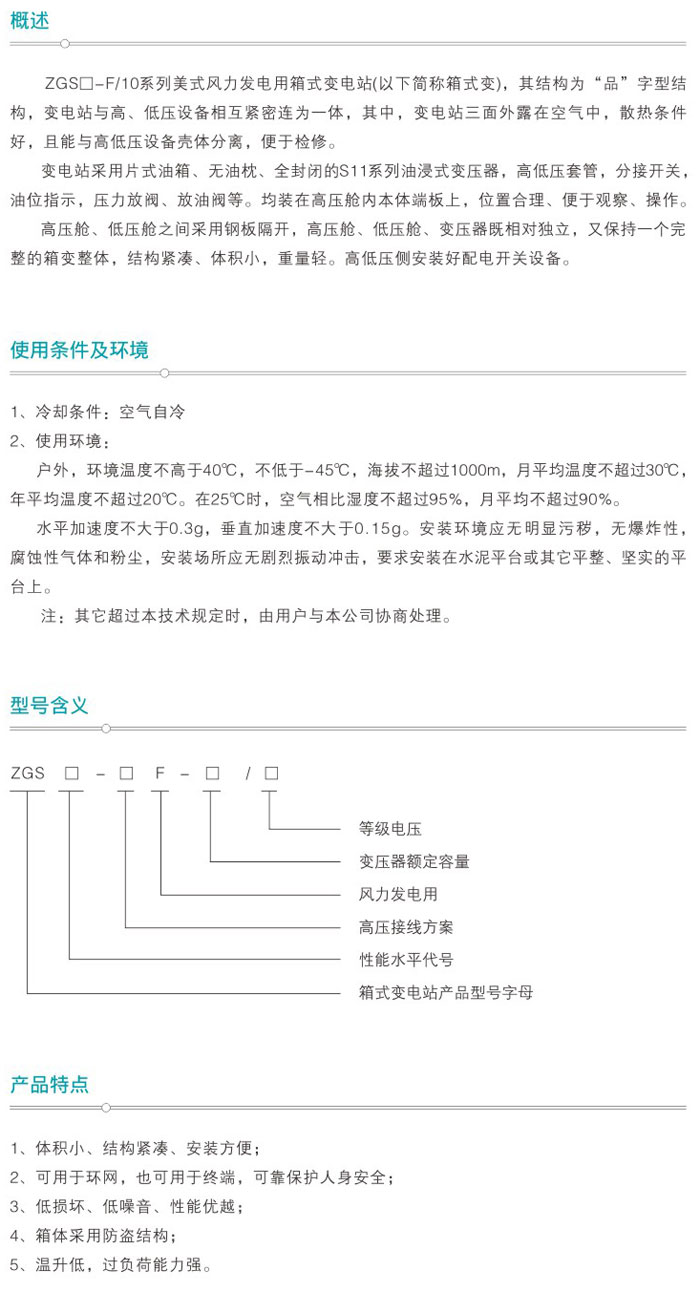 10KV系列美式風力發電箱式變電站
