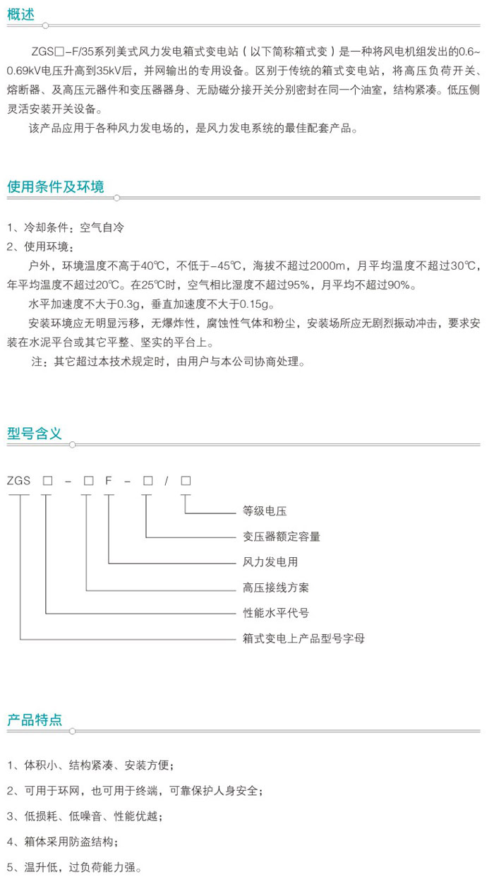 35KV系列美式風力發電箱式變電站