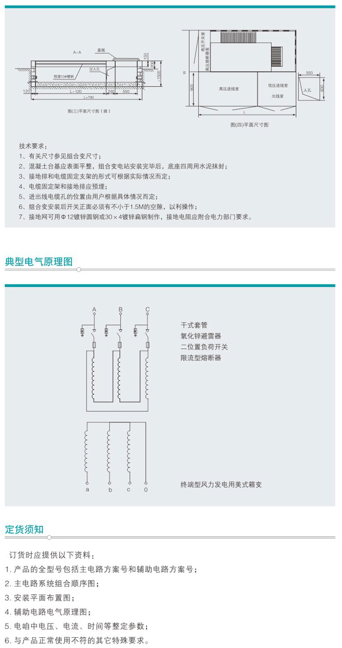 35KV系列美式風力發電箱式變電站