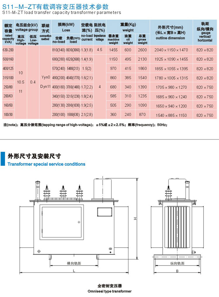 S11-M-ZT有載調容變壓器
