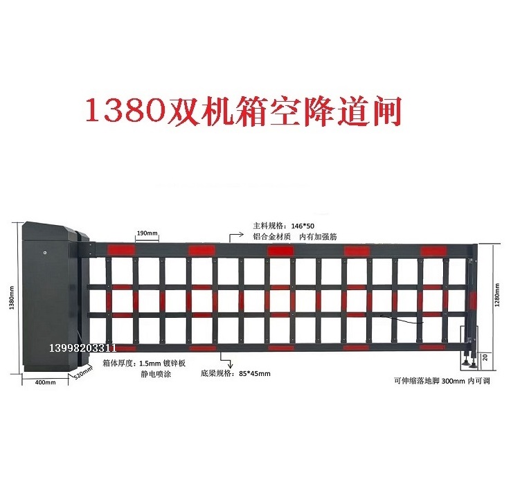 1380雙機(jī)箱空降道閘